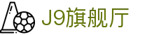 J9旗舰厅 (china)公司官网